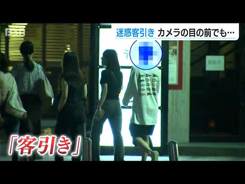 JR新潟駅前で横行する迷惑な客引き　カメラの目の前でも… 警察の取り締まりに密着