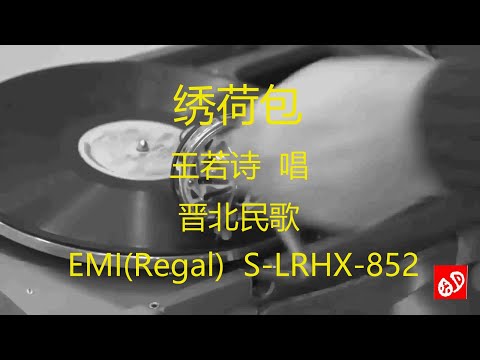 绣荷包   -  王若诗