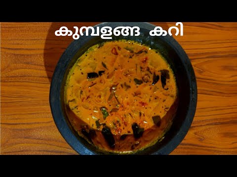 കുമ്പളങ്ങ കറി || Kerala style kumbalanga curry|| Ash gourd curry