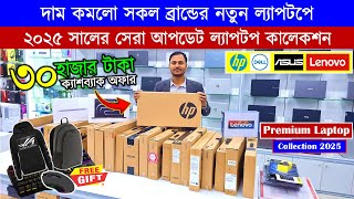 Brand New🔥 Laptop Price In Bangladesh 2025 | Asus/ Dell/ HP/Lenovo Laptop Price In Bangladesh 2025