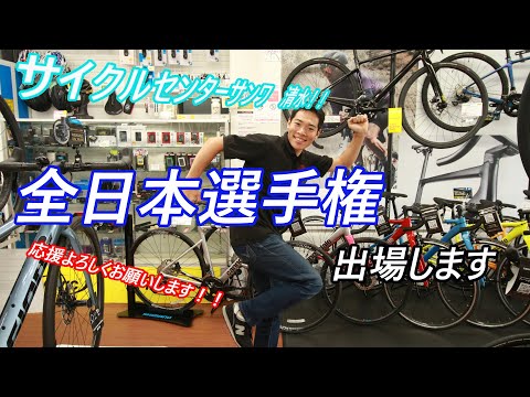 全日本選手権ロードレースに出場します！！　応援よろしくおねがいします