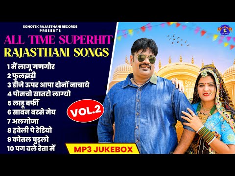 All Time Superhit Rajasthani Songs (Vol 2) | Balli Mohanwadi | Pooja Dotasara | New Rajasthani Song