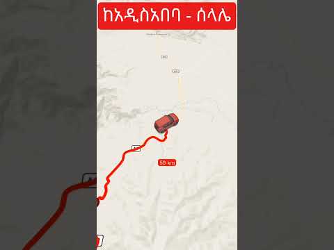 ከአዲስአበባ - ሰላሌ | Addis Ababa to Selale