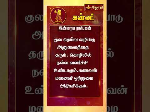 RASIPALAN | இன்றைய ராசி மற்றும் நட்சத்திர பலன்கள் 15-01-2025 | rasi palan today in tamil | Jothitv