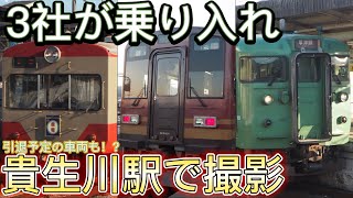 【引退予定の車両も！】3社が乗り入れる貴生川駅で撮影