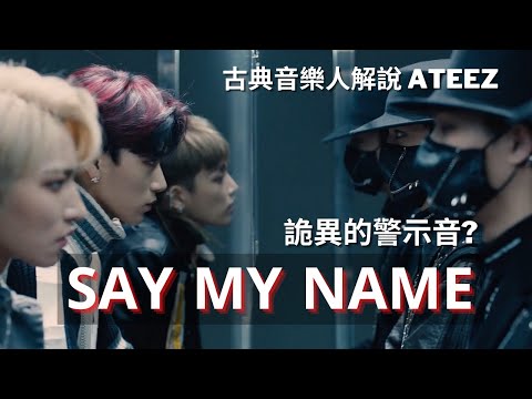 The gloomy warning sound? ATEEZ Say My Name - Explained/Analysis by Classical Musician