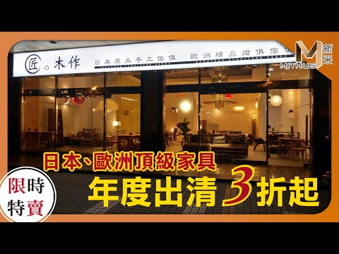 新湖門市年度出清 現場展品最低3折起【新采精品家飾】