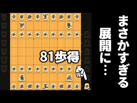 81歩得してたらAIに勝てるのか検証したら予想外すぎる展開に…