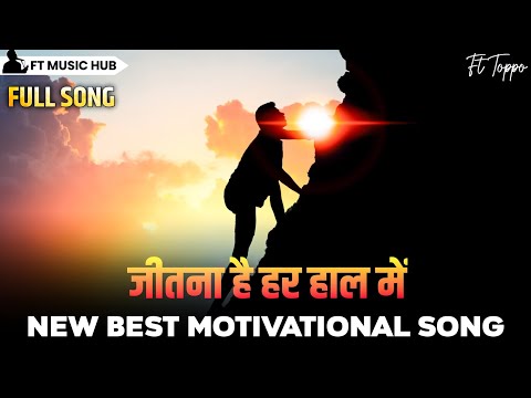 कर्म ही पूजा है- Karm Hi Puja Hai | Best Motivational Song | Powerful Inspiring Song