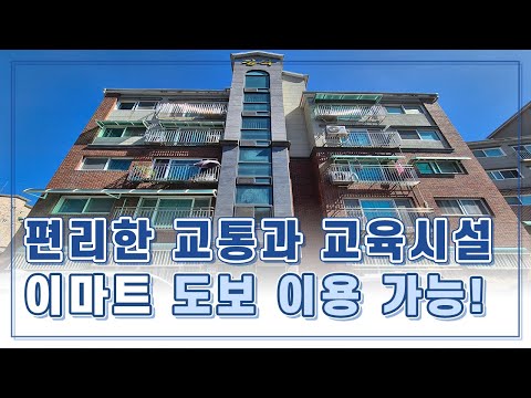 편리한 교통 우수한 교육 여건, 하남, 판교 통근 가능한 쌍령동빌라매매