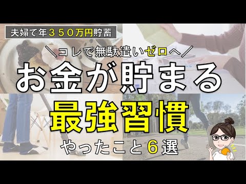 【誰でもできる】お金が貯まる最強習慣。やらなきゃ損、無駄遣いが減る習慣。【節約/無駄遣いゼロ/お金を使わない暮らし】