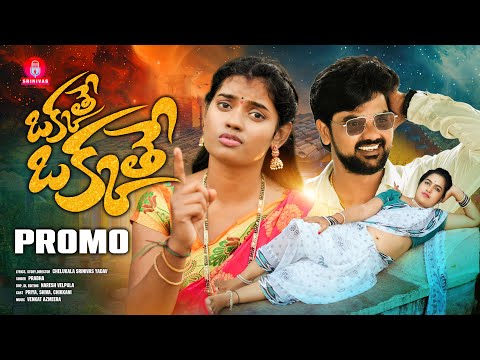 OKKATHE OKKATHE SONG | PROMO | SINGER PRABHA | SRINIVAS MELODYS