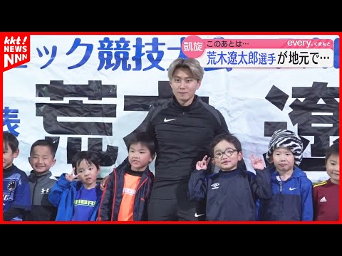 「パスが速すぎ!」パリ五輪サッカー日本代表 荒木遼太郎選手 幼少期に所属したクラブでサッカー教室