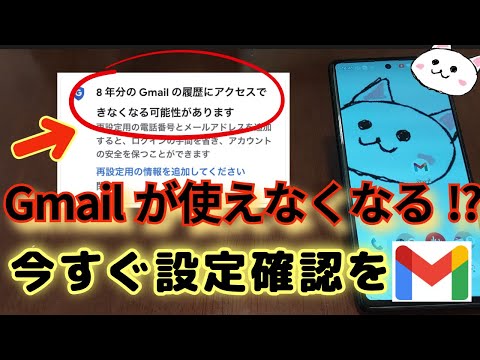 Gmailにアクセスできなくなる通知が届きました　対処法・設定方法