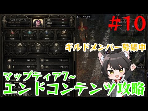 【Path of Exile 2】混沌ブラッドメイジLv77~【10】