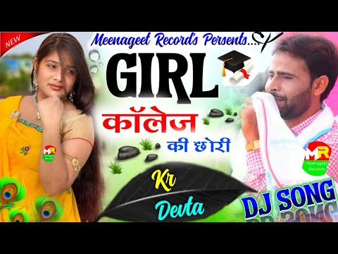 Hi-Fi New Dj Song || गर्ल कॉलेज की छोरि || Girl College Ki Chori || Singer Kr Devta