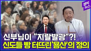 미사 중에 "지X발광" 외친 신부님.. 알고 보니 OOO 후손이었다!!