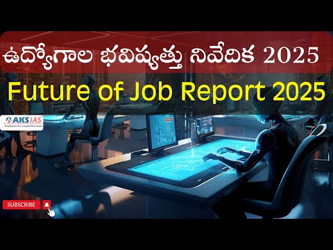 ఉద్యోగాల భవిష్యత్తు నివేదిక 2025 Future of Job Report 2025 by Mr.Bharath