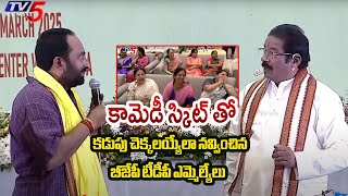 BJP MLA Vishnu Kumar Raju Funny Skit at AP Legislature Cultural Evening | TV5 News Digital