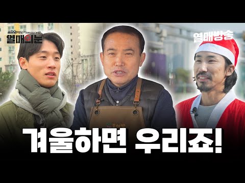 [숨은열매찾기2] 겨울하면 생각나는 사람들 중 진짜 기부자는?