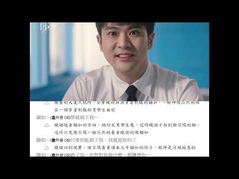 想見你影像劇本對照書Track3/script to screen comparison Track3