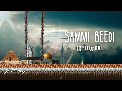 Sammi Beedi (Feat. Dawsha)[Lyrics video]