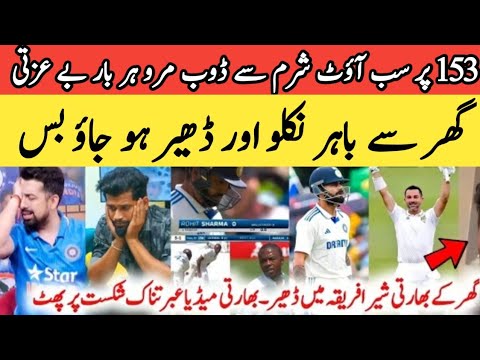 indian media reaction on ind vs sa 2nd test 2023 | vikrant gupta reaction | fazale rabbi