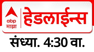 ABP Majha Headlines | 4_30PM | 15 Jan 2025 | ABP Majha Headlines | Maharashtra Politics