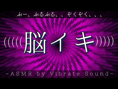 脳の快感がとてつもないバイブの音楽