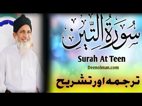 Translation and Interpretation of Surah Teen||Surah at teen ka tarjma or tashreeh