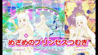 【アイプリバース５弾】めざめのプリンセスつむぎ‼【アイプリプレイ動画】