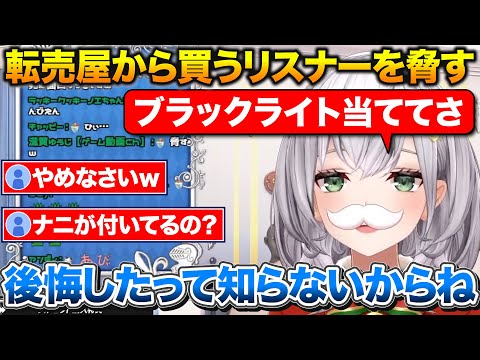 転売屋から買うのをやめないリスナーにとんでもない脅し文句を言うノエル団長【ホロライブ/白銀ノエル/切り抜き】