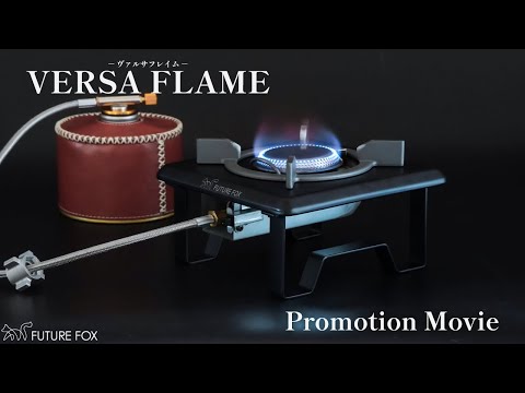 【新商品】OD缶もCB缶も使える革新的なバーナー『VERSA FLAME』🔥