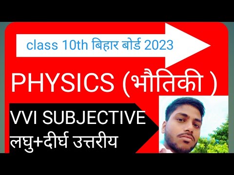 class 10th science ka vvi subjective question 2023 full concept