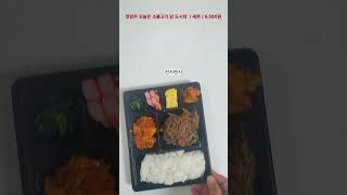 편신~맛장우 오늘은 소불고기,닭 도시락이야~#편의점신상간편식 #편의점신상도시락 #편의점신상리뷰