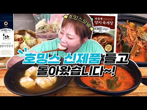 청정원 호밍스 모델로서 이번 신제품 들고나왔습니다~!! 241126