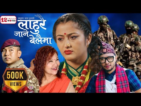 Lahurai Jane Belaima कौडा गीत  Januka Thapa Pun - Sagar Ale - Anjali Adhikari - Bikram Thapa Magar