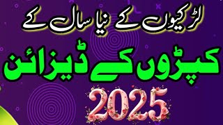 Khaddar Printed Shirt Designs 2025 || New Winter Dress Designs || Winter Suit Designing Ideas