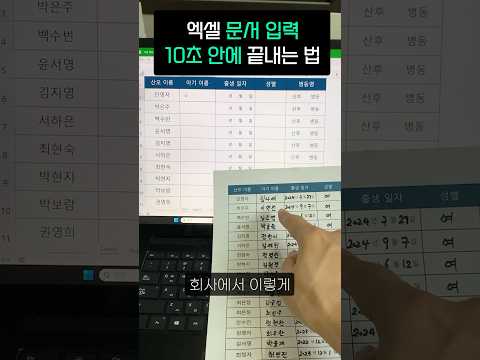 엑셀 데이터 입력, 10초 안에 끝내세요! ChatGPT 꿀팁 대공개⚡#shorts