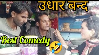 Udhar Band h 🤗||  Best Comedy By Manzoor Nd Rani Sultan 🤣 @MrManzoorcomedian