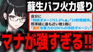 【メガニケ】マナの性能が盛られすぎててマジで強いんだがｗｗｗｗｗｗｗｗｗｗ【勝利の女神：NIKKE】