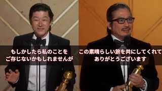 【字幕】ゴールデングローブ賞「SHOGUN将軍」【真田広之・浅野忠信】