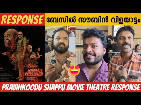 PRAVINKOODU SHAPPU MOVIE THEATRE RESPONSE | PRAVINKOODU SHAPPU REVIEW | BASIL JOSEPH | SOUBIN SHAHIR