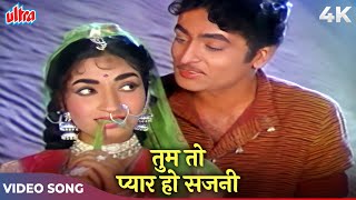 Tum To Pyar Ho Sajni (Color 4K) | Mohammed Rafi, Lata Mangeshkar | Sandhya | V Shantaram |Sehra 1963