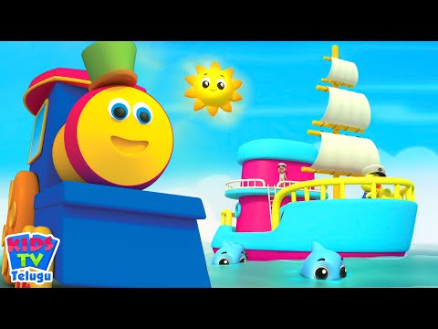 A Ship Sailing Song Telugu Poem,  ఒక షిప్ సెయిలింగ్, Telugu Educational Videos and Kids Rhymes