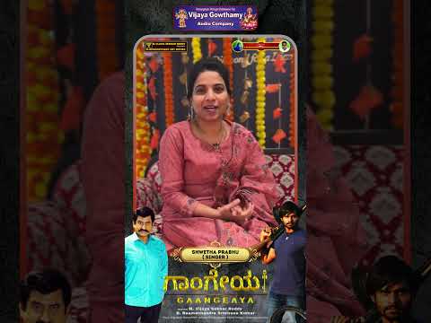 Shwetha Prabhu Singer | Gaangeya Movie | Kannada Songs | Vijayagowthamy Audio