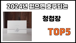 [청첩장 추천]ㅣ2024년 개꿀템 청첩장 BEST 5 추천해드립니다