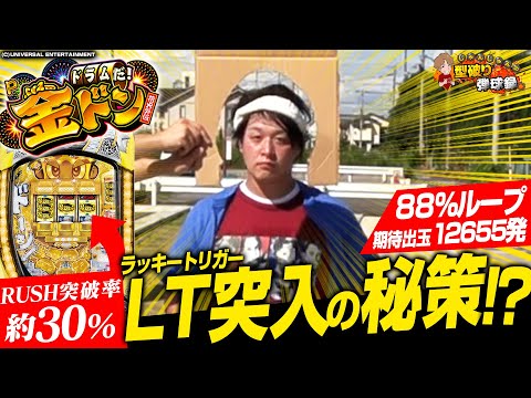 【金ドン】真夏に走るじゃんじゃん!?新時代のドラムここにあり！【じゃんじゃんの型破り弾球録第534話】[パチンコ]#じゃんじゃん