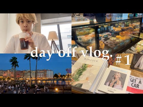 【Vlog】都内在住２６歳美容師の休日。　#代官山蔦屋 #東京カフェ #ディズニーシー