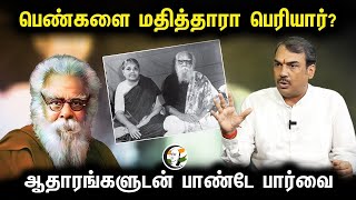 பெண்களை மதித்தாரா Periyar ? Rangaraj Pandey about periyar | Seeman | Annamalai | DMK | BJP | NTK